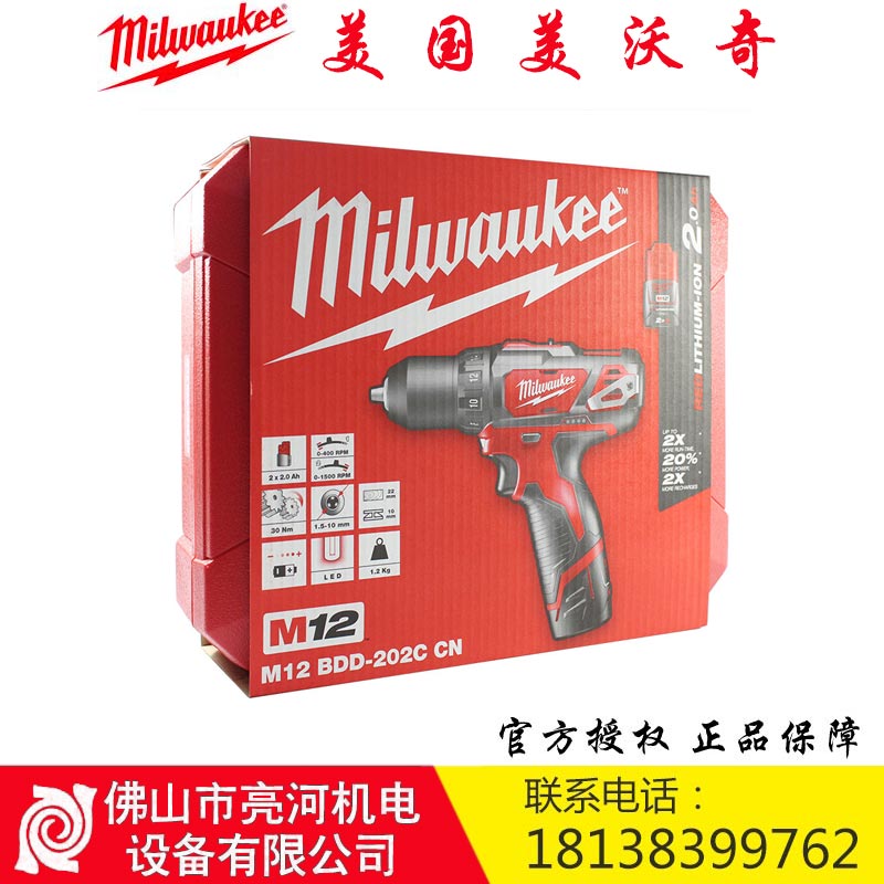 美沃奇M12BDD-202C充電式?jīng)_擊鉆/電鉆/起子機(jī)