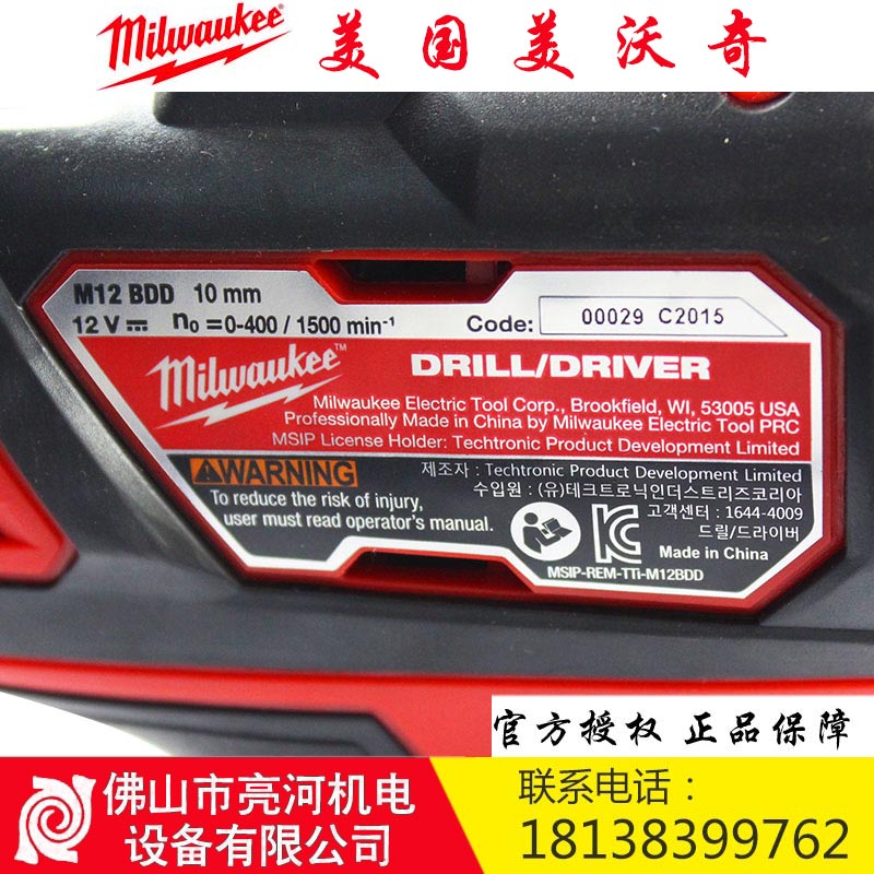 美沃奇M12BDD-202C充電式?jīng)_擊鉆/電鉆/起子機(jī)