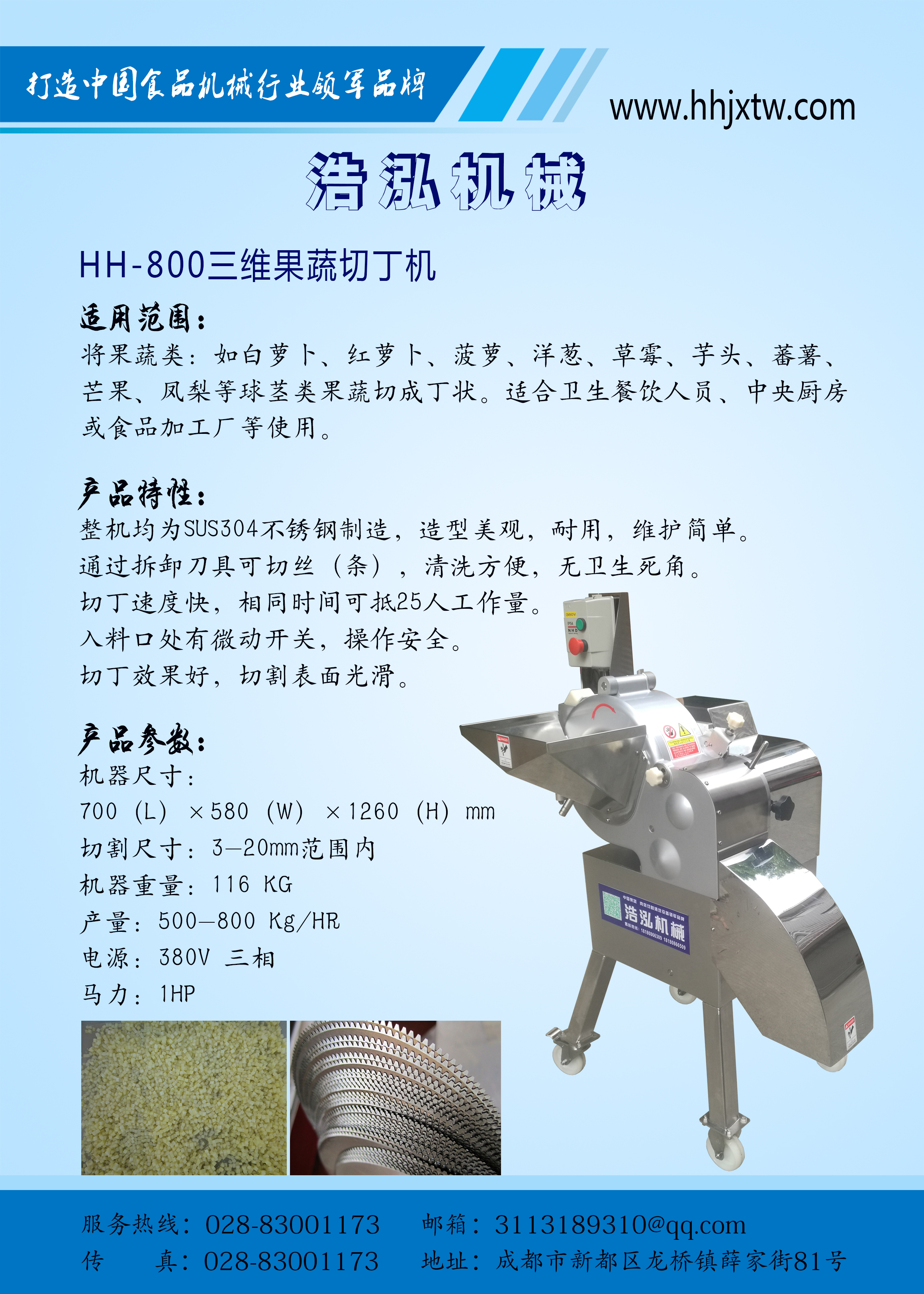 HH-800三維切丁機