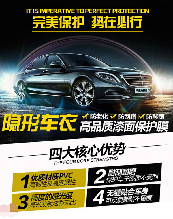 每一輛汽車(chē)都需要隱形車(chē)衣！