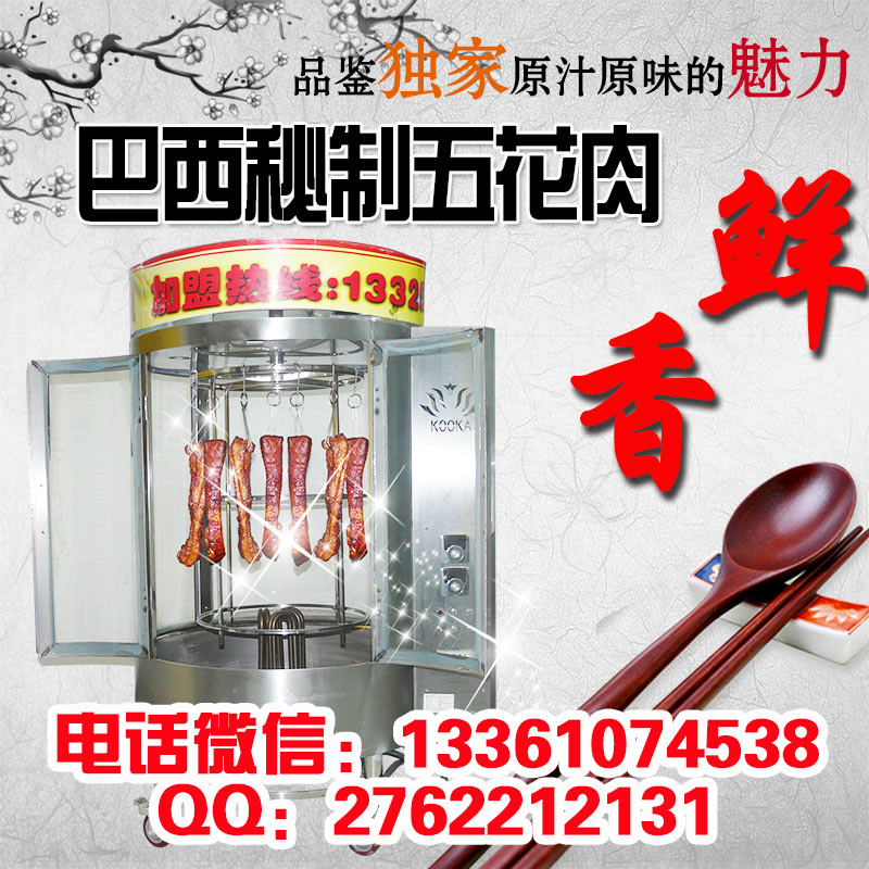 忻州巴西秘制五花肉總部 巴西秘制五花肉口味*