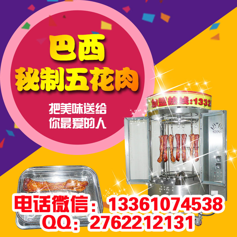 巴西秘制五花肉加盟培訓(xùn)總部