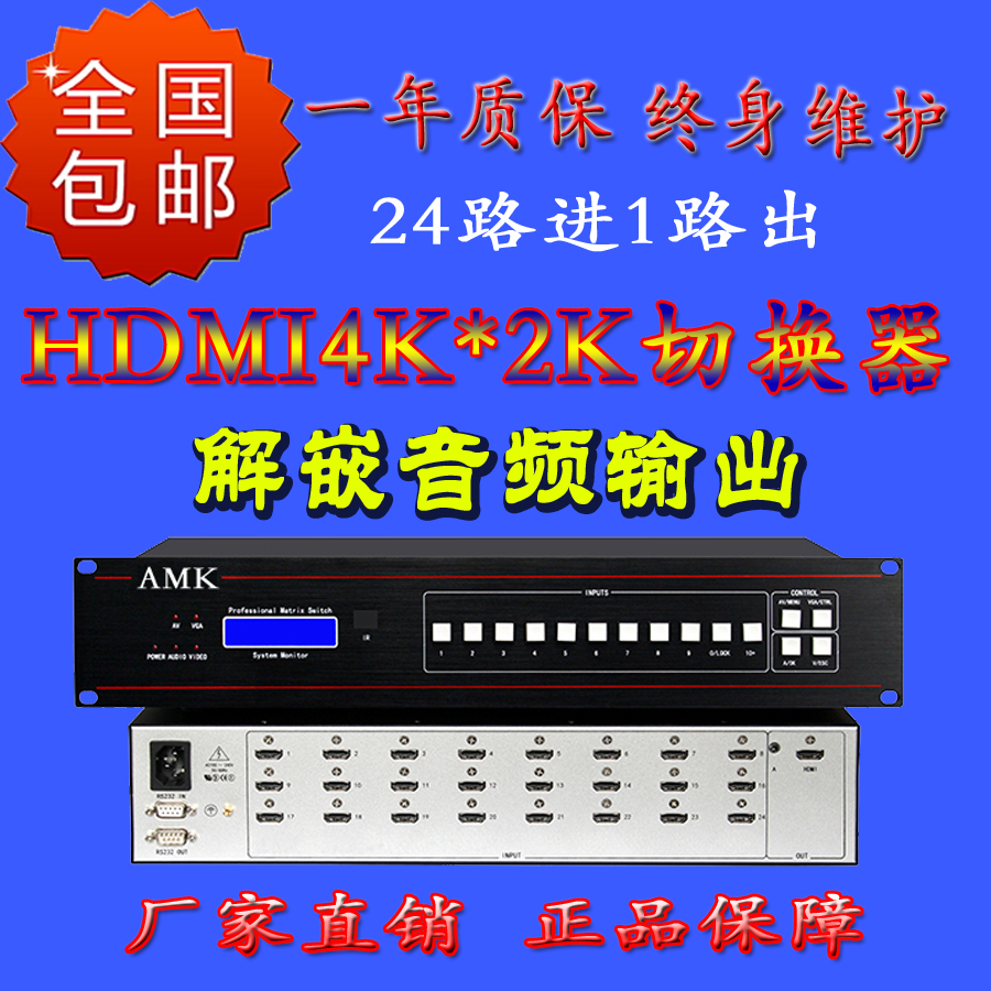 HDMI+A切換器24進(jìn)1出  北京專業(yè)切換器分配器制造商供應(yīng)商