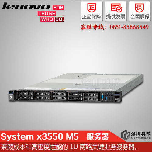 聯(lián)想/IBM服務(wù)器貴州省總代理 System x3550 M5