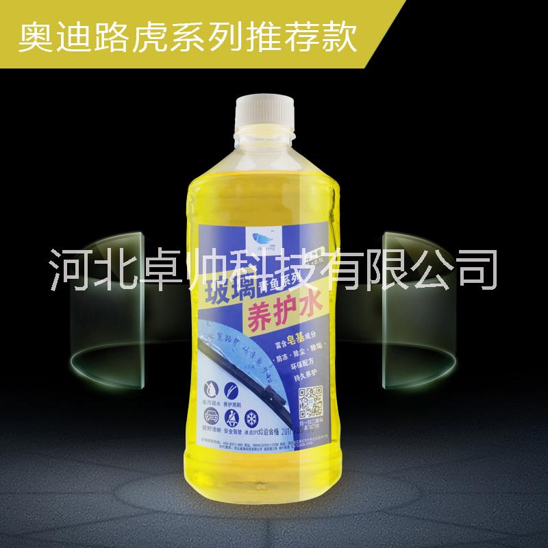 青魚(yú)玻璃水雨刷精*水火爆招商中 更多汽車(chē)清潔用品請(qǐng)聯(lián)系我們