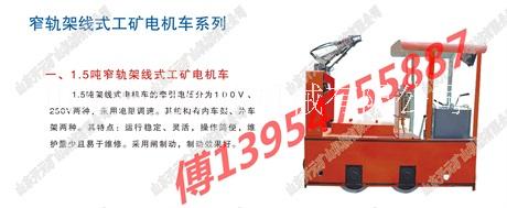 CJY1.5/6.7.9G電機(jī)車(chē)