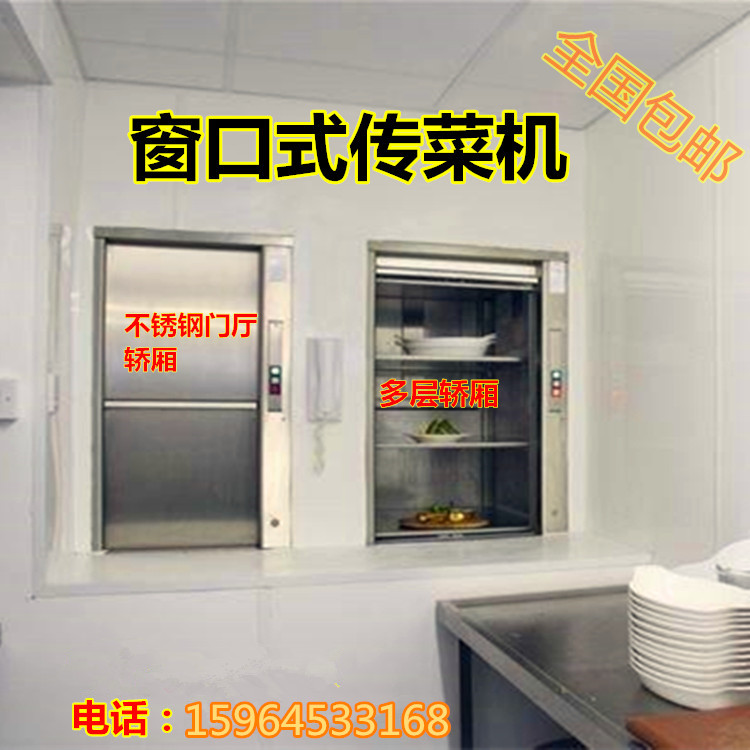 傳菜機(jī)酒店飯店傳菜電梯窗口式落地式曳引傳菜電梯 廠家直銷傳菜機(jī) 傳菜機(jī)廠家