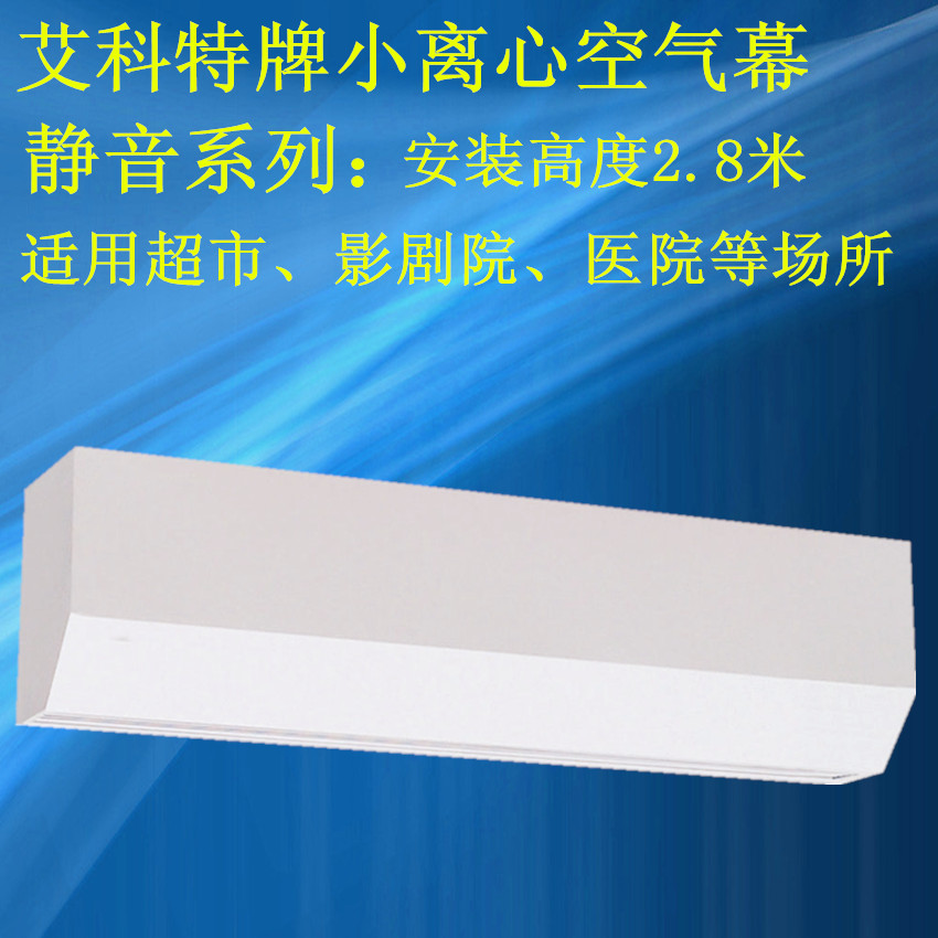 供應艾科特離心空氣幕 FM-15L靜音小型離心風幕機