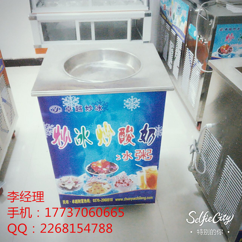 鄭州市炒冰機 炒酸奶機 加盟 *制冷設(shè)備 炒酸奶機小單鍋圓鍋