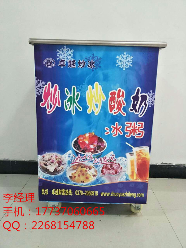 鄭州市炒冰機 炒酸奶機 加盟 *制冷設(shè)備 炒酸奶機小單鍋圓鍋