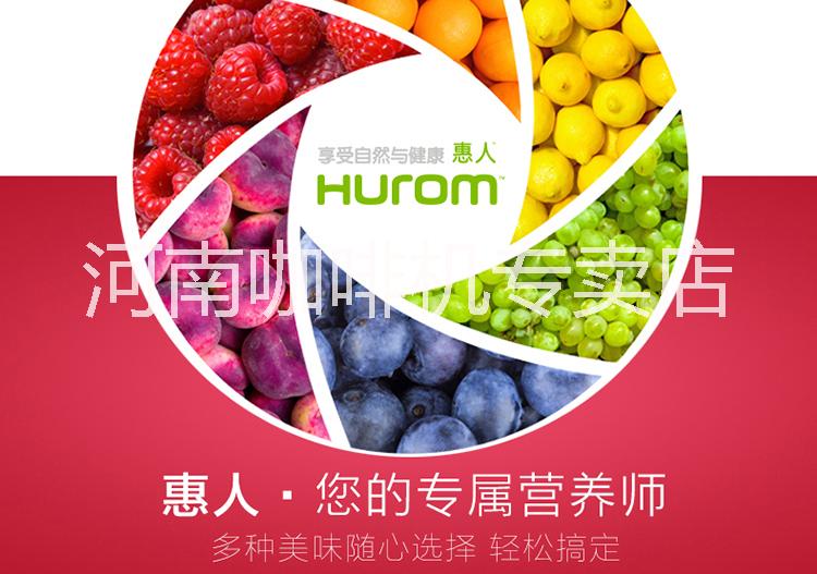 惠人原汁機榨汁機果汁機經銷商