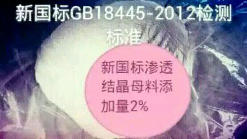 江蘇水泥基滲透結(jié)晶母料，江蘇供應(yīng)水泥基滲透結(jié)晶母料，江蘇水泥基滲透結(jié)晶母料價(jià)格