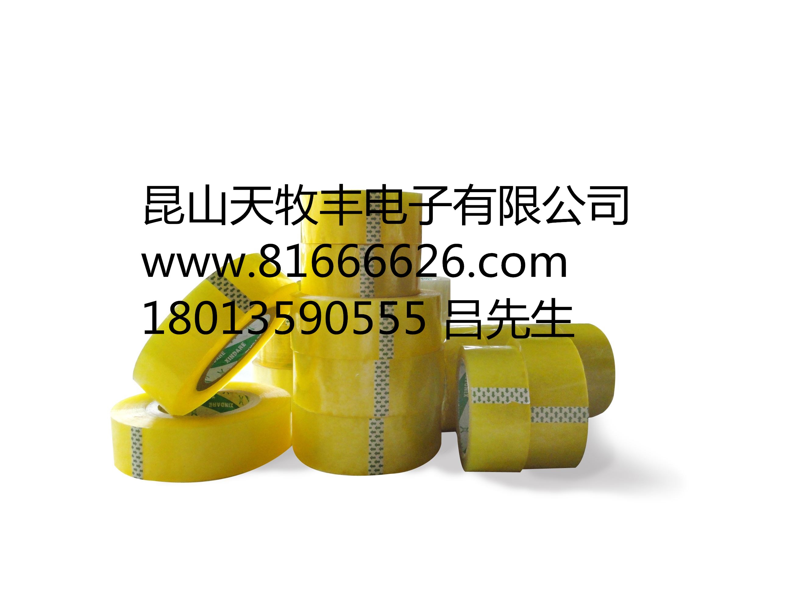 供應(yīng)封箱膠帶 特價供應(yīng)封箱膠帶 天牧豐特價供應(yīng)封箱膠帶