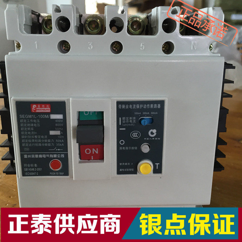 塑殼漏電斷路器