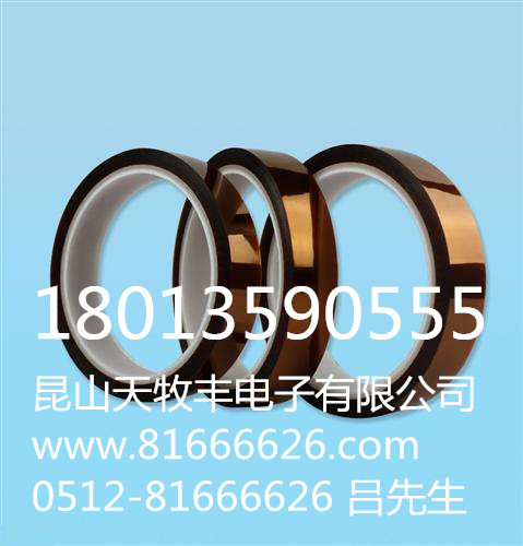 特價供應(yīng)聚酰亞胺高溫膠帶 供應(yīng)聚酰亞胺高溫膠帶天牧豐