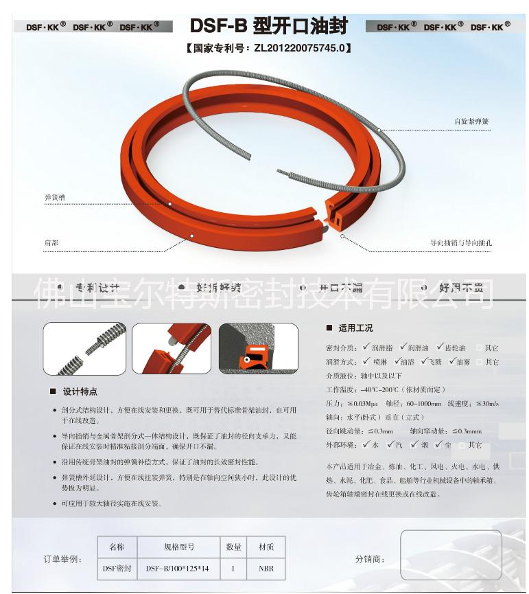 剖分式油封