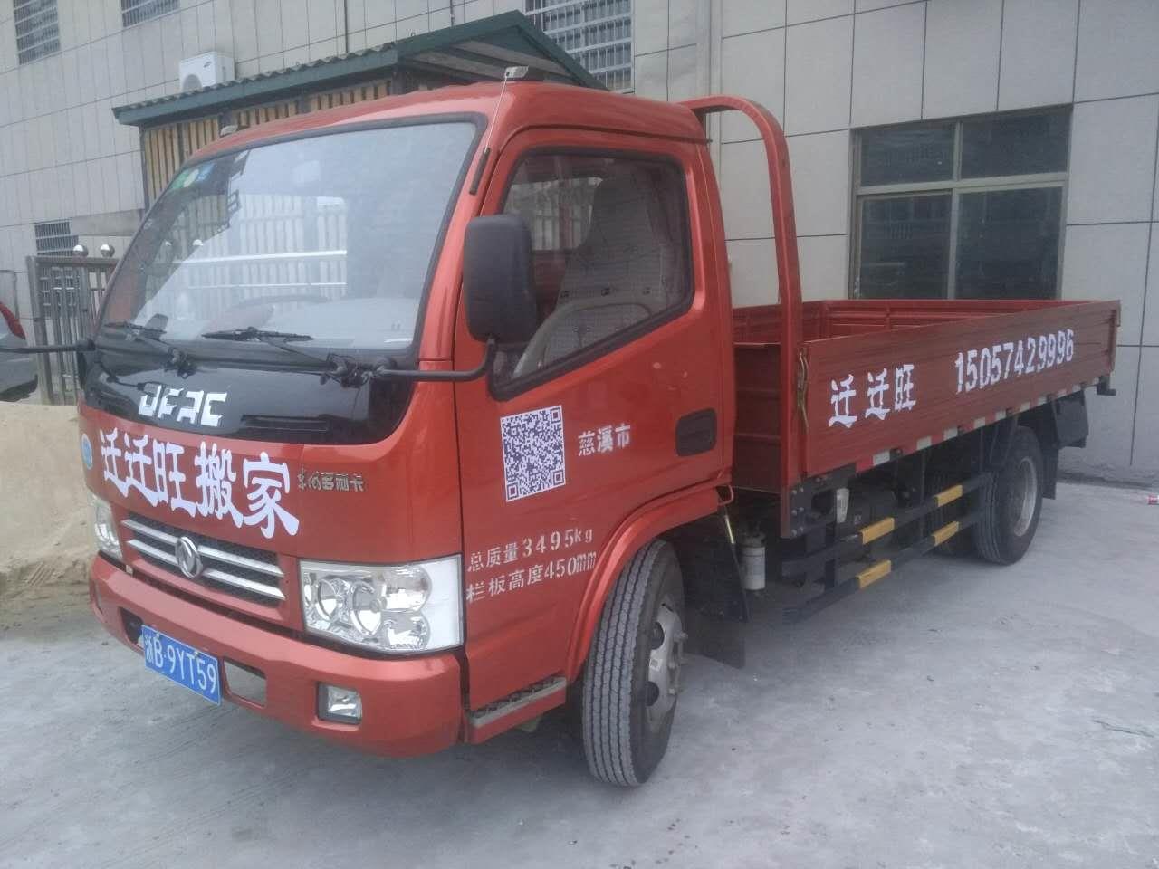 慈溪搬家公司收費*遷遷旺供