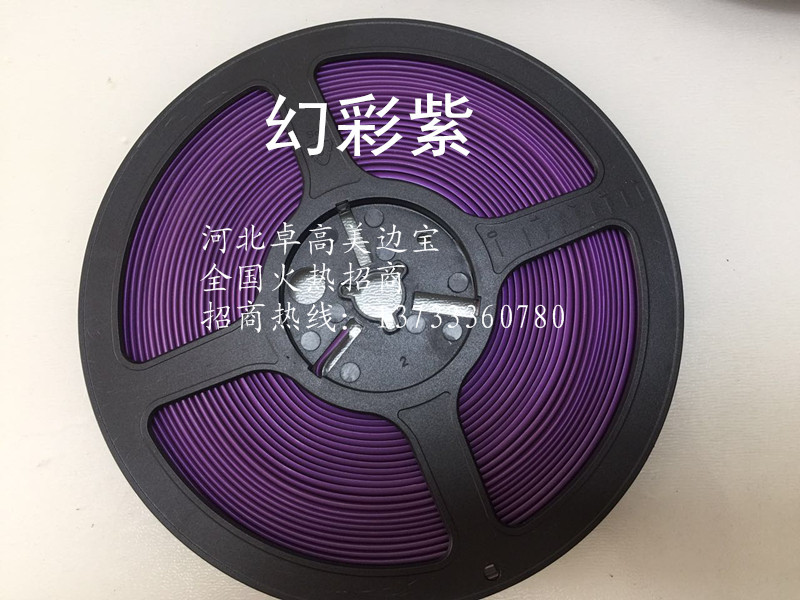 七彩美邊寶七彩收邊寶七彩藝術(shù)邊線