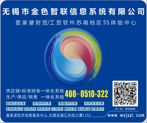 無錫管家婆軟件|業(yè)務(wù)+財務(wù)一體化管理15006186378