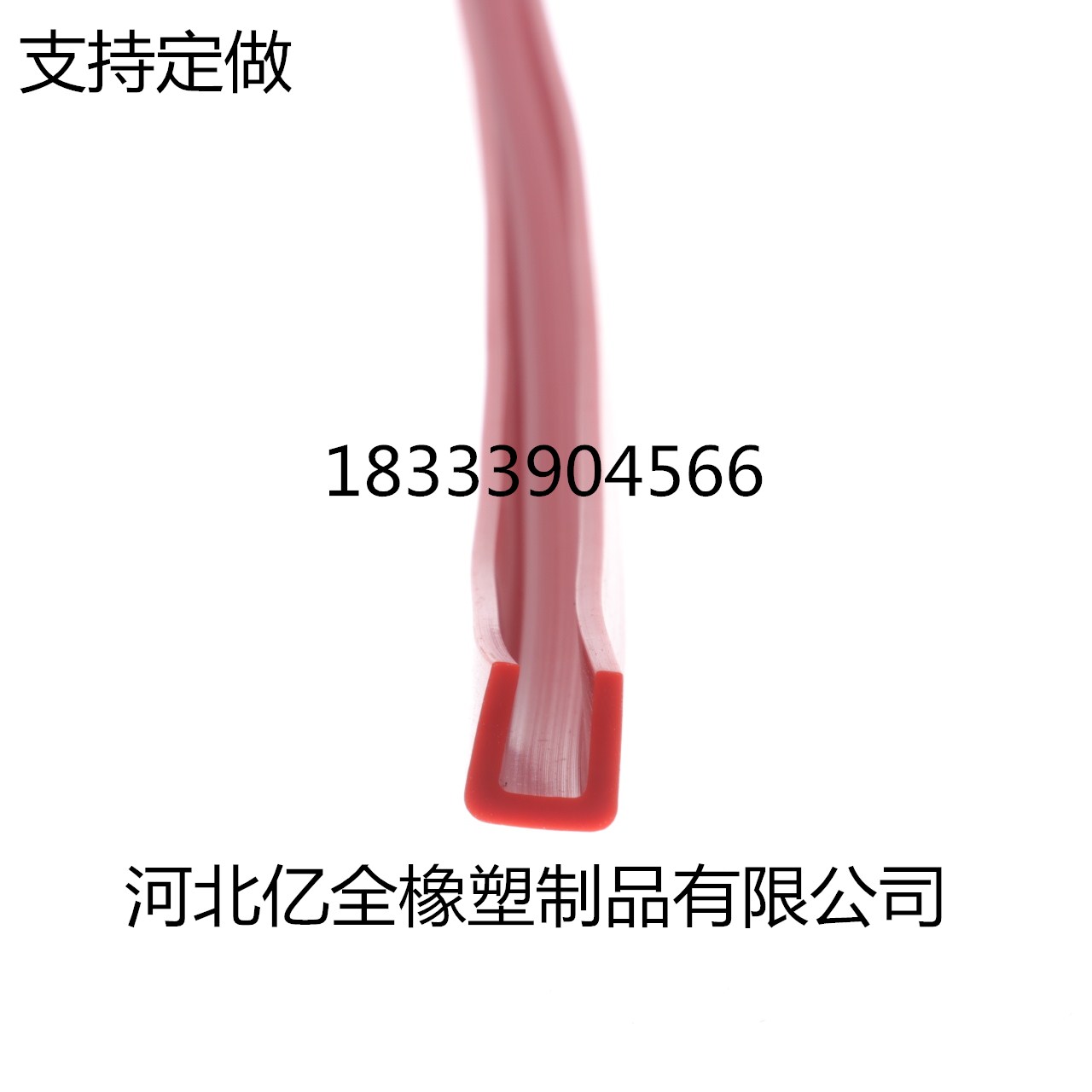 耐高溫硅膠密封條