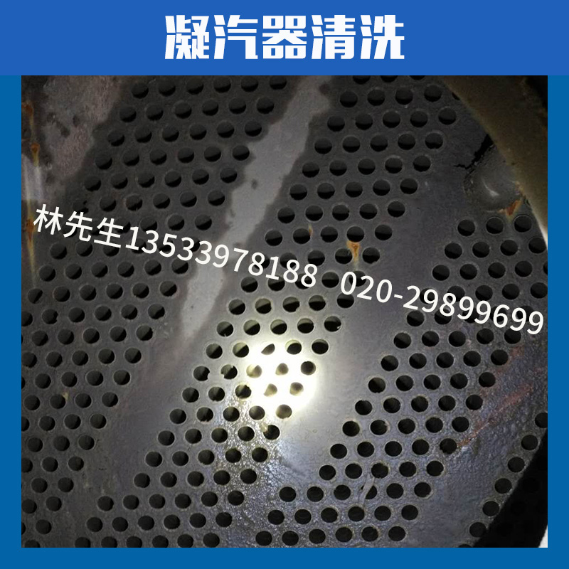 凝汽器清洗公司  凝汽器清洗哪家好 番禺附近凝汽器清洗公司 天河周邊凝汽器清洗公司  南沙凝汽器清洗