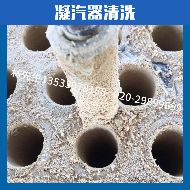 凝汽器清洗  凝汽器清洗價格  凝汽器清洗公司  凝汽器清洗哪家好 番禺附近凝汽器清洗公司 天河周邊凝汽器清洗公司