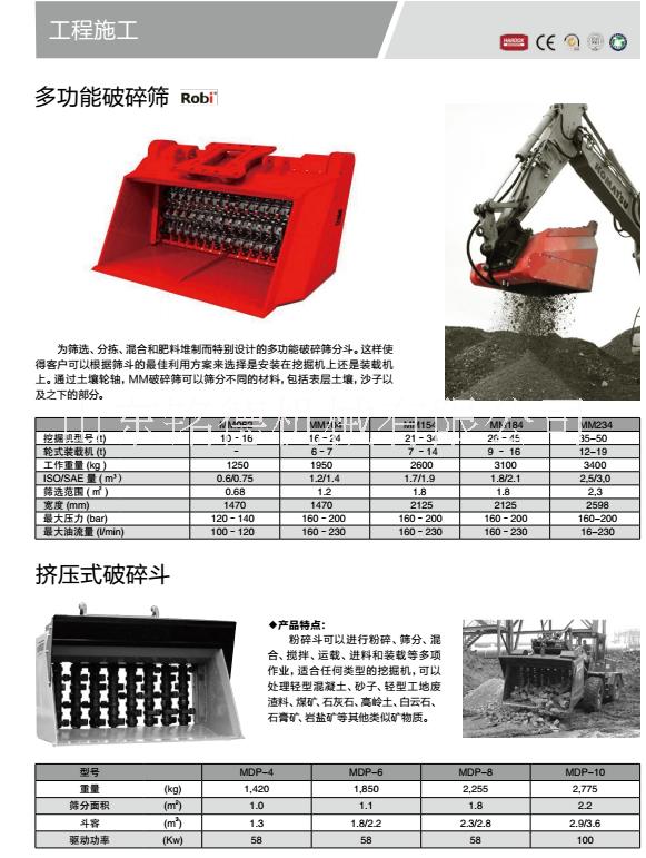 河北 供應 挖掘機多功能破碎篩 Robi  廠家供應 混合破碎篩