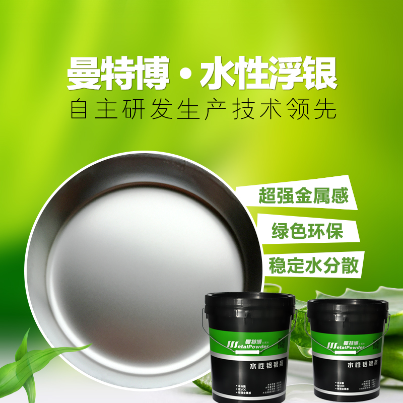 廠家直銷水性浮銀 水性鋁銀漿 環(huán)保鋁銀漿 包郵