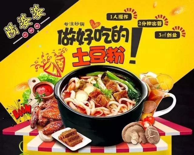 陽婆婆土豆粉 土豆粉加盟