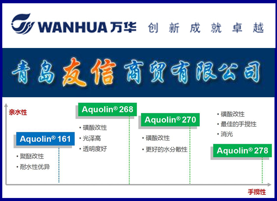萬華水性固化劑268 萬華水性固化劑268|青島友信 青島友信供應(yīng)萬華水性固化劑268