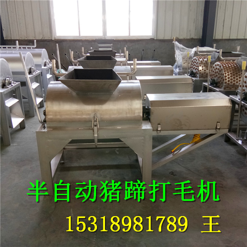 半自動豬蹄打毛機