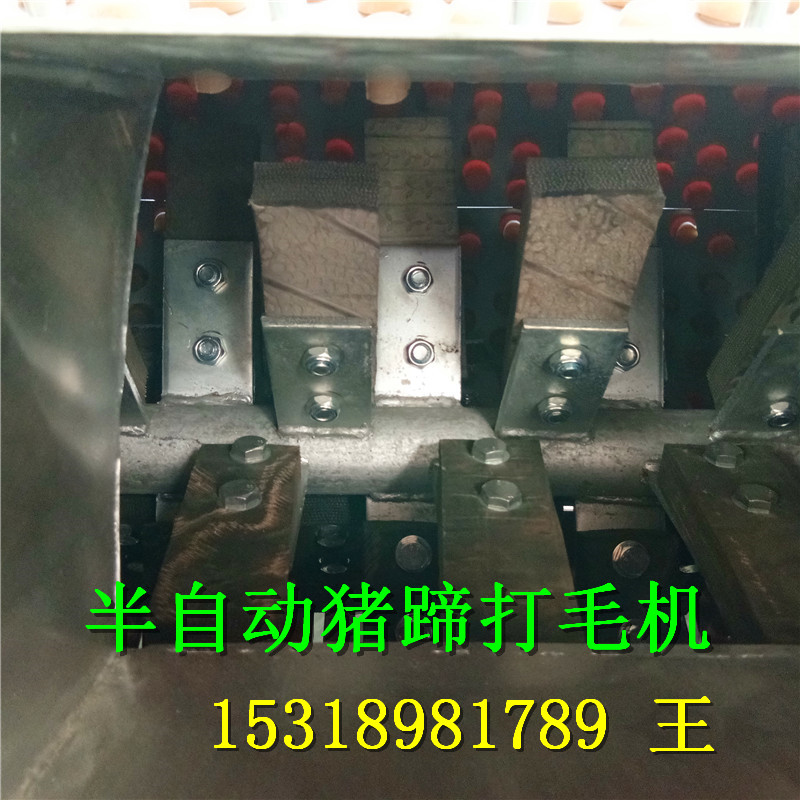半自動豬蹄打毛機