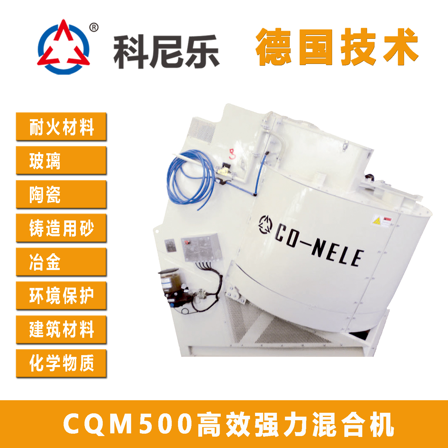 CQM500*強(qiáng)力混合機(jī)價(jià)格  咨詢科尼樂