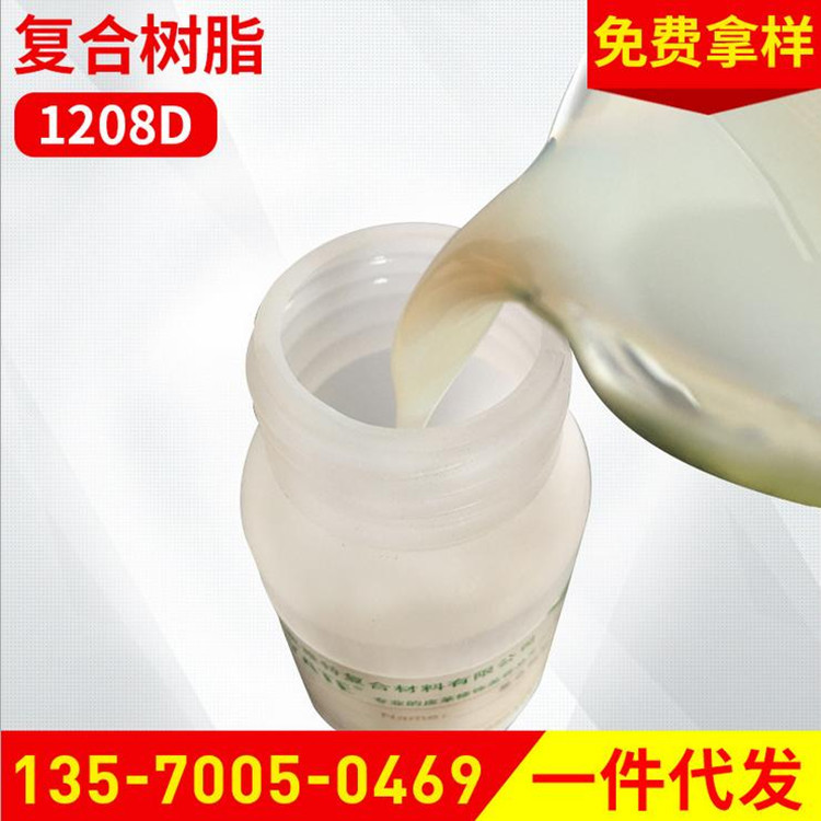 “AOYATE”護(hù)理化工 復(fù)合樹脂 高質(zhì)量環(huán)保樹脂 1208D