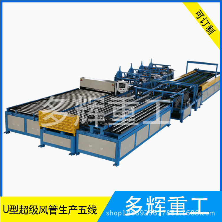 全自動(dòng)風(fēng)管生產(chǎn)線 風(fēng)管生產(chǎn)二線三線四線五線六線 超級(jí)風(fēng)管生產(chǎn)線