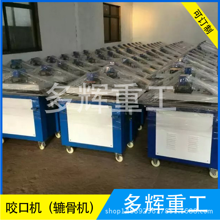 圓管彎頭咬口機(jī) 手動(dòng)多功能咬口機(jī) 聯(lián)合角轆骨機(jī) 單平口咬口機(jī)