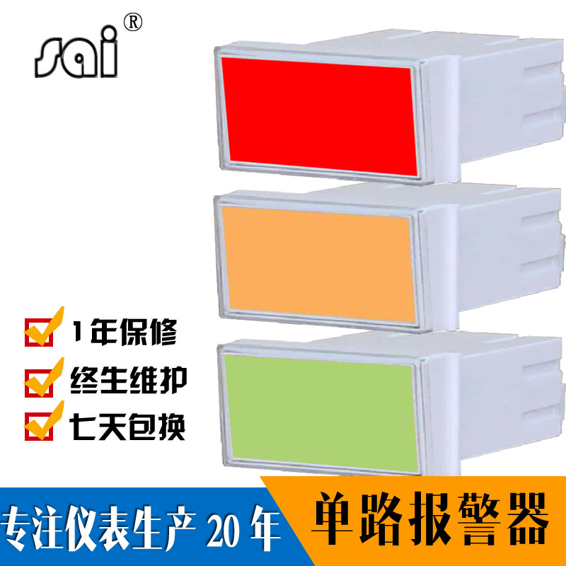 智能單點(diǎn)單路三通道四回路聲光報(bào)警器數(shù)顯儀表溫度閃光信號(hào)報(bào)警器