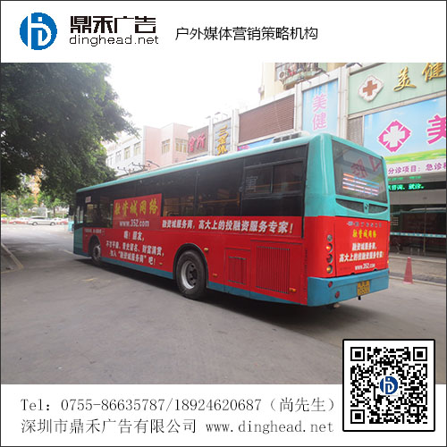 【車身廣告報價】2017深圳公交車廣告價格與優(yōu)惠折扣