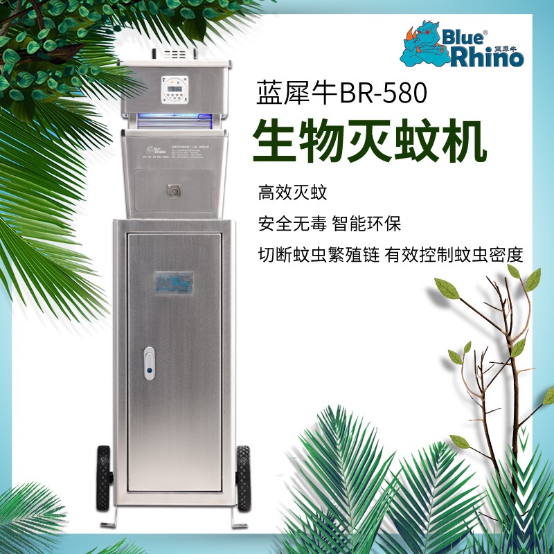 藍(lán)犀牛滅蚊磁BR-580型