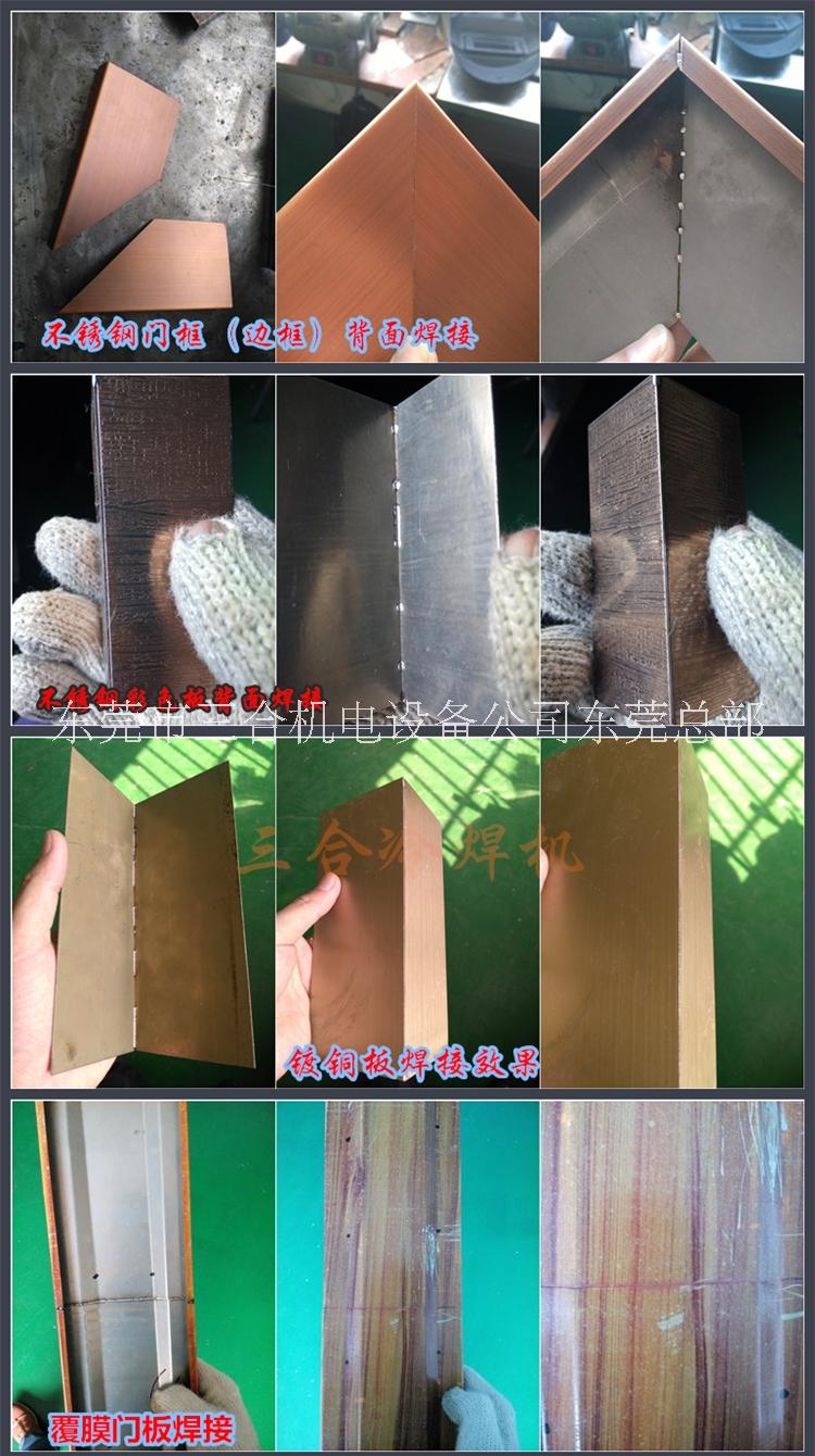 冷焊機(jī)，不銹鋼冷焊機(jī)，冷焊機(jī)價格，三合冷焊機(jī)