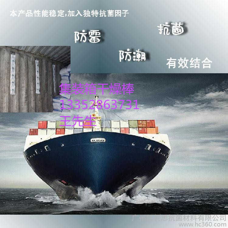 集裝箱干燥棒W-1000-M保護(hù)你的產(chǎn)品