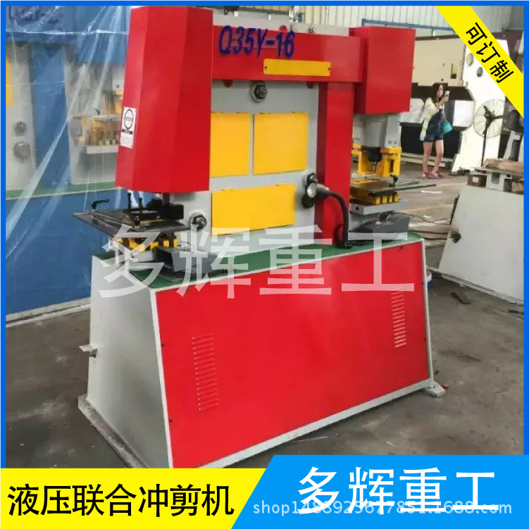 液壓沖剪機(jī) 沖剪機(jī) 聯(lián)合沖剪機(jī) 液壓聯(lián)合沖剪機(jī) 槽鋼角鋼剪切