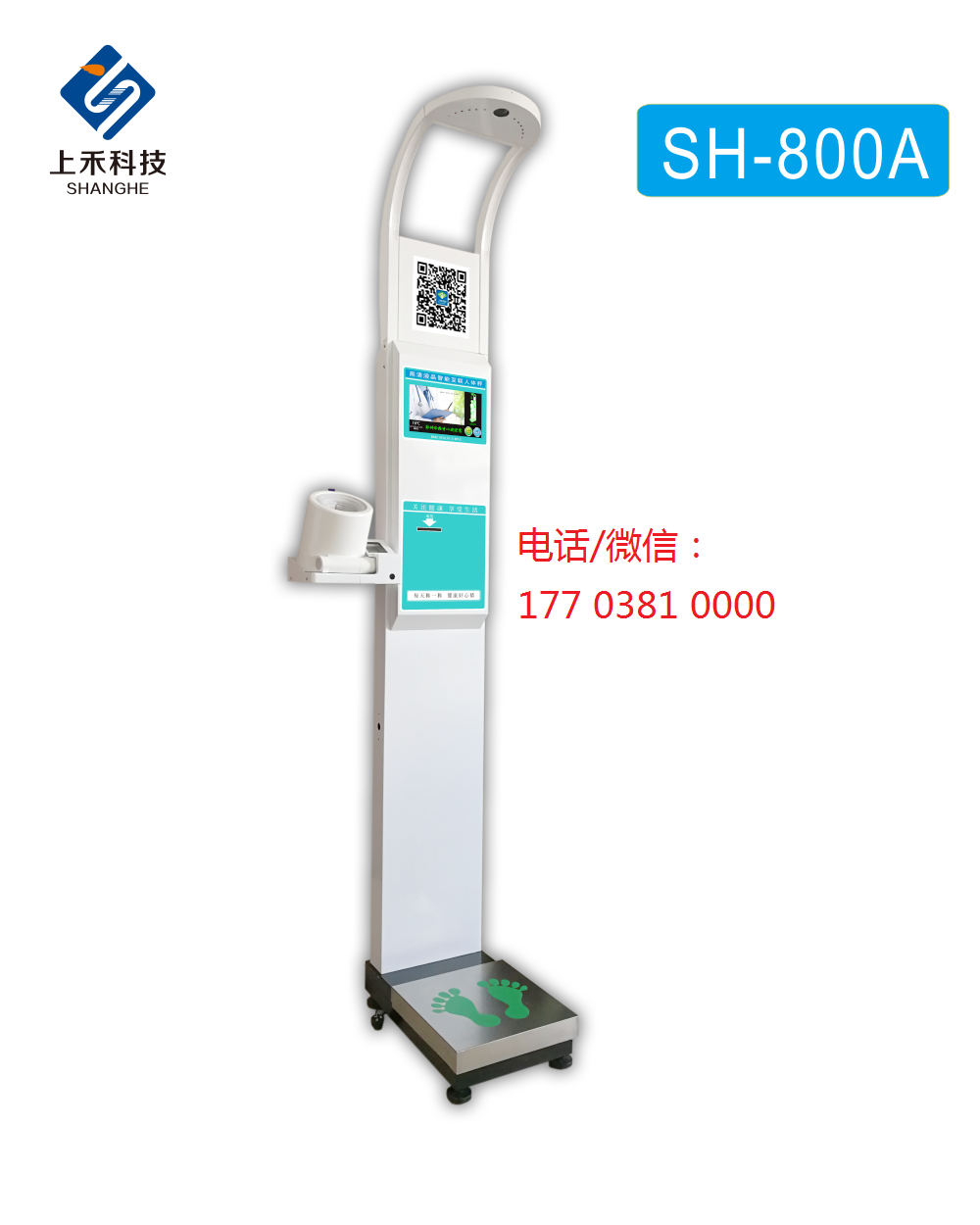 SH-800A型智能互聯(lián)身高體重血壓心率秤