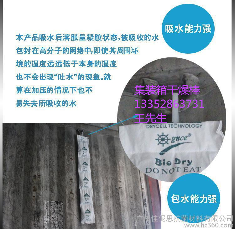 集裝箱干燥棒W-1000-M保護(hù)你的產(chǎn)品
