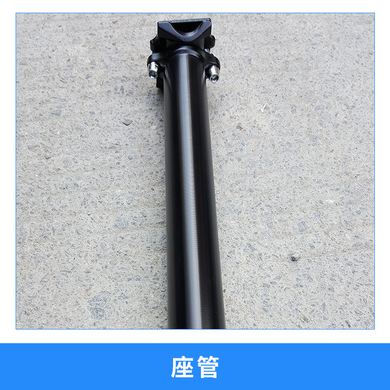自行車山地車座管 自行車座墊桿 鋁合金3D鍛造一體座管 自行車配件鋁合金3D鍛造一體座管