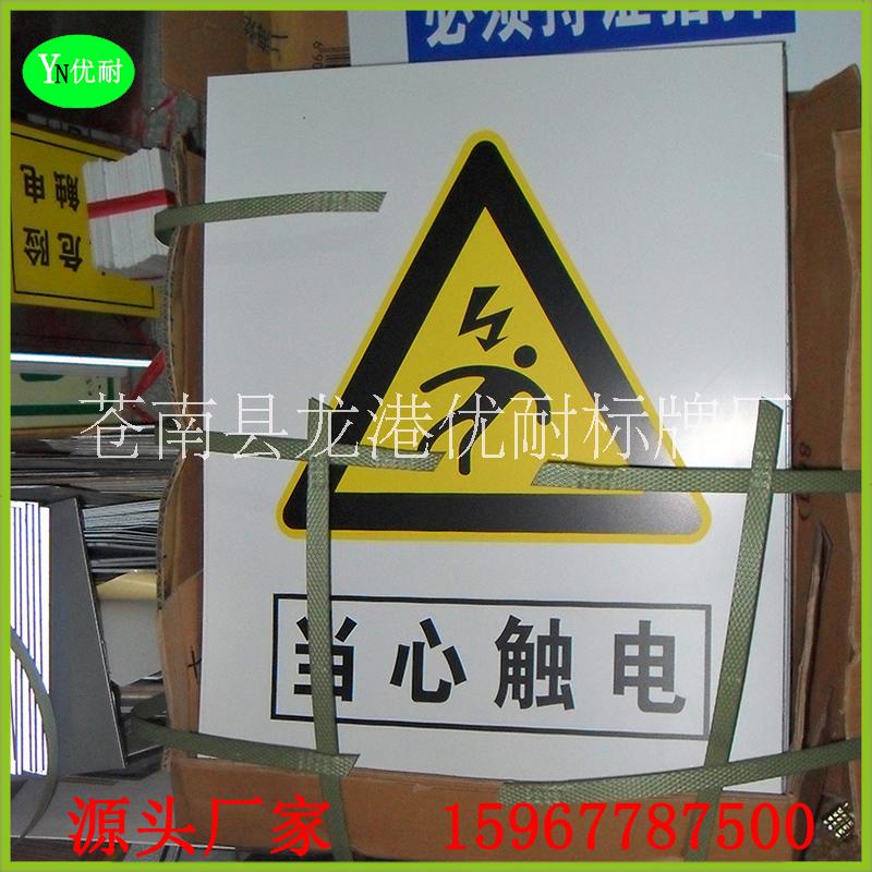 塑料pvc安全警示牌廠家價格表