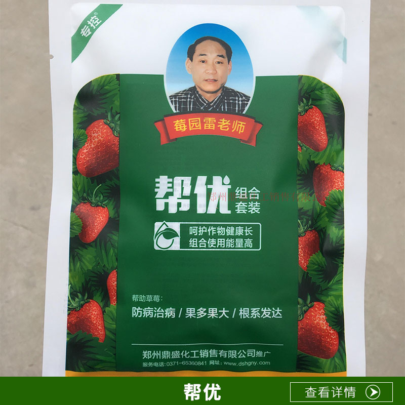 廠家直銷幫優(yōu)草莓防治*病生根開花座果*病膨果多殺菌劑