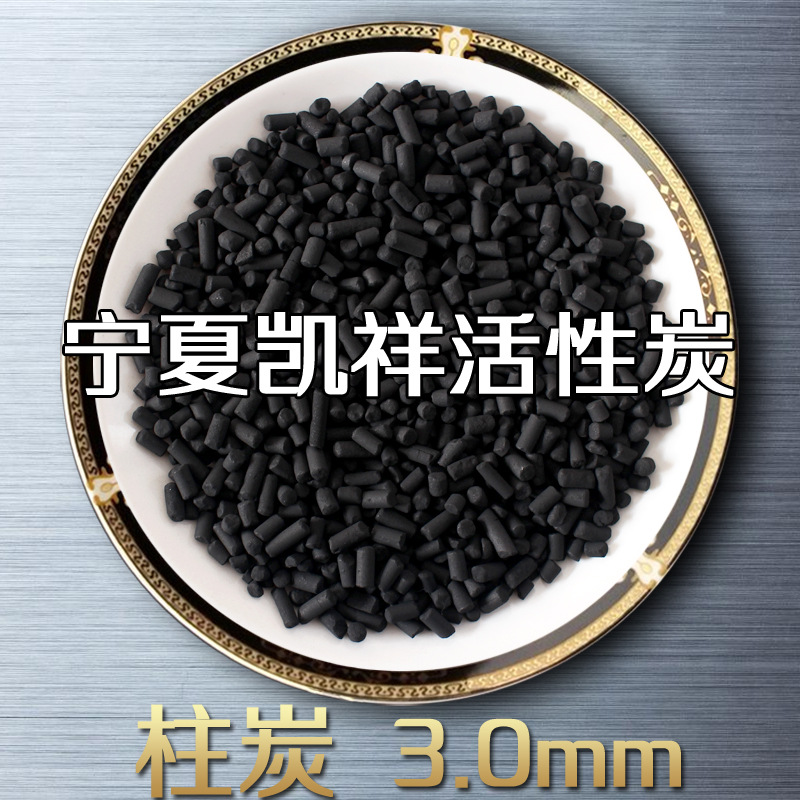 1.5mm工業(yè)污水處理用煤質(zhì)柱狀活性炭 空氣凈化用柱狀活性炭