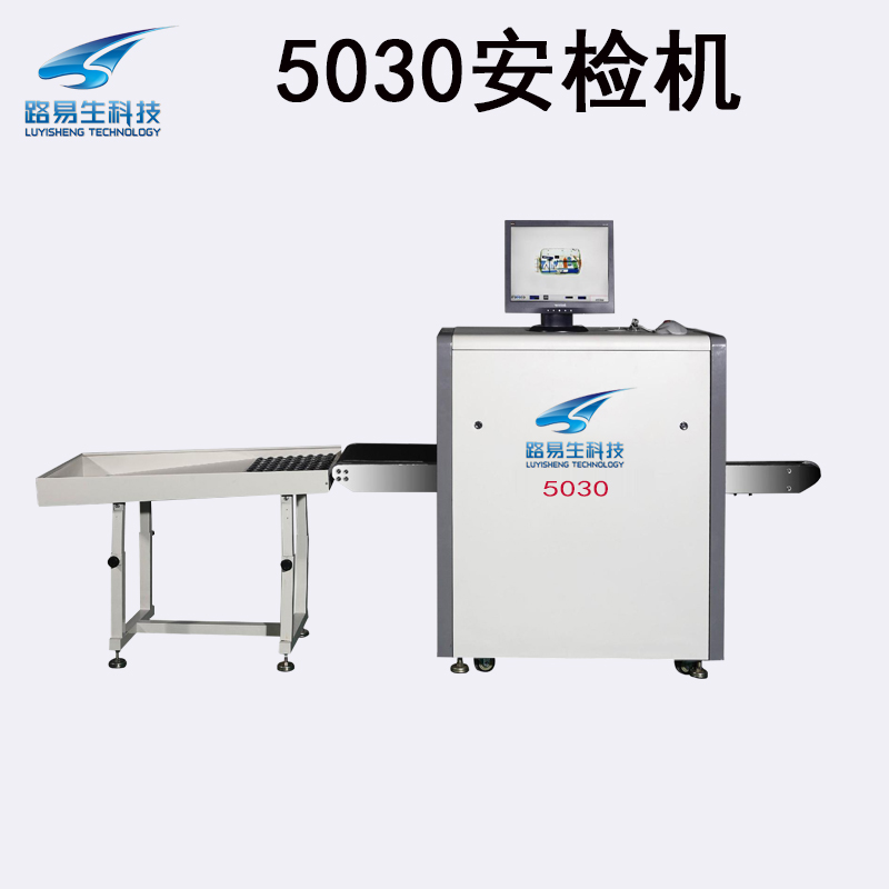 河北路易生快遞安檢機廠家
