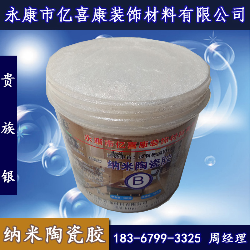 浙江納米陶瓷膠廠家直銷 供應納米陶瓷膠價格 批發(fā)納米陶瓷膠報價